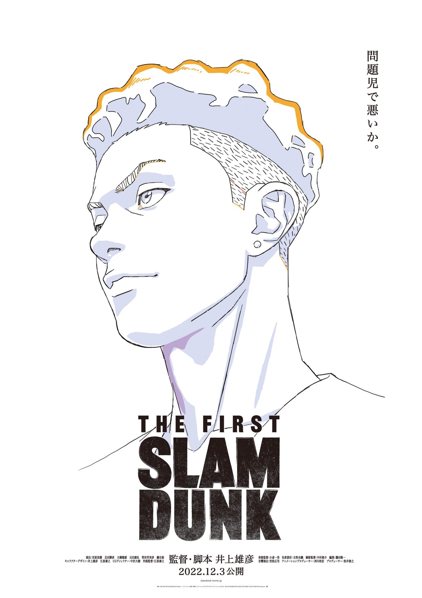 灌籃高手的新電影《THE FIRST SLAM DUNK》12月3日上映插圖1