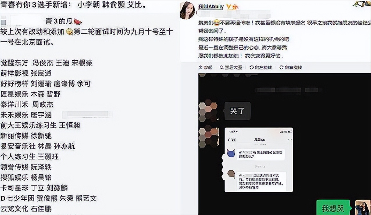 女裝大佬艾比參加青你3，首輪就慘遭淘汰！插圖2