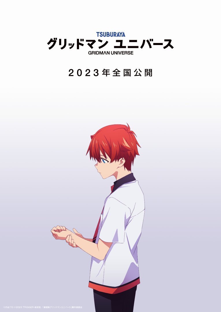 TV動畫《GRIDMAN UNIVERSE》2023年在日本上映插圖