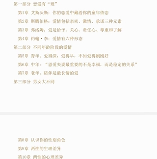 《戀愛心理必修課》 脫單挽回放手，增強(qiáng)吸引，保持新鮮，長久經(jīng)營，避開渣感情。插圖1