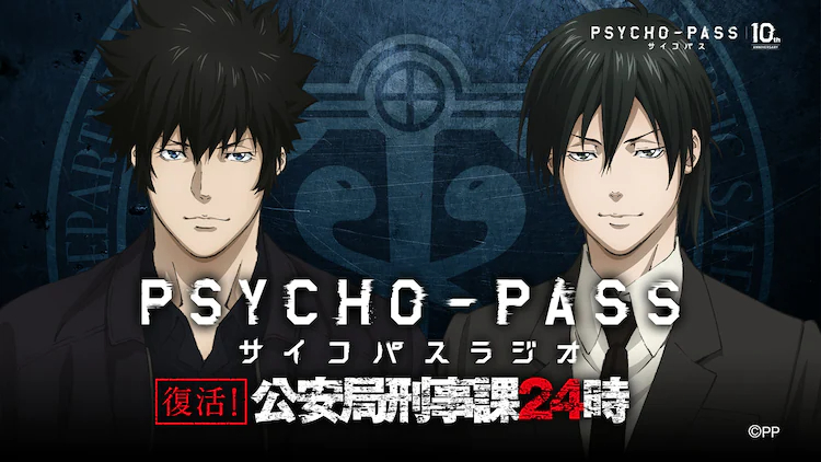 《PSYCHO-PASS》十周年官方推送劇場版《PSYCHO-PASS サイコパス PROVIDENCE》插圖