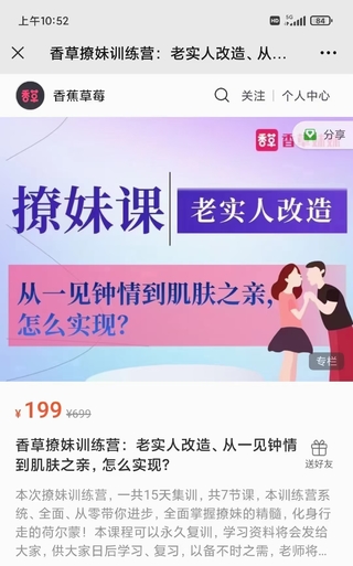 老實(shí)人改造、老實(shí)人如何撩妹，從一見鐘情到肌膚之親，怎么實(shí)現(xiàn)？插圖