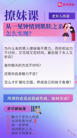 老實(shí)人改造、老實(shí)人如何撩妹，從一見鐘情到肌膚之親，怎么實(shí)現(xiàn)？插圖1