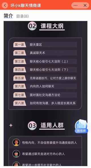 【情感上新】抖音壞小k聊天情商課網(wǎng)盤分享插圖2