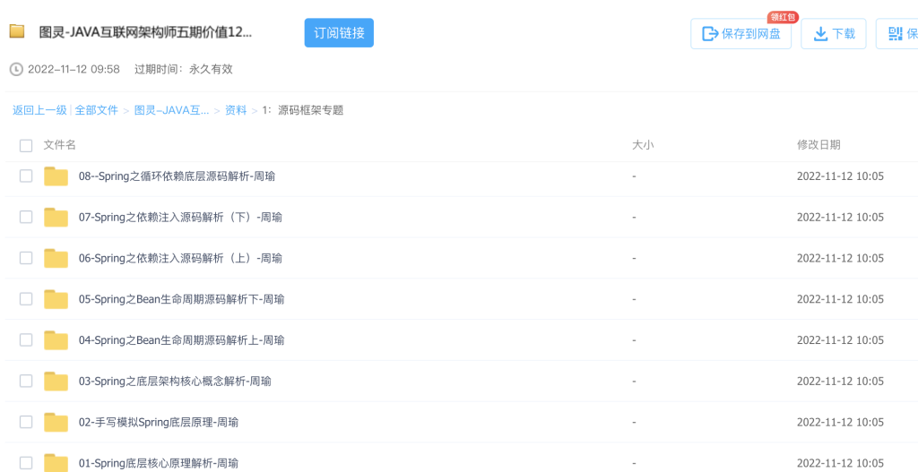 圖靈-JAVA互聯(lián)網(wǎng)架構(gòu)師五期價值12880元2022年網(wǎng)盤分享插圖5