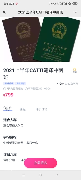 韓剛2021年6月CATTI二三筆沖刺班(已完結(jié))插圖