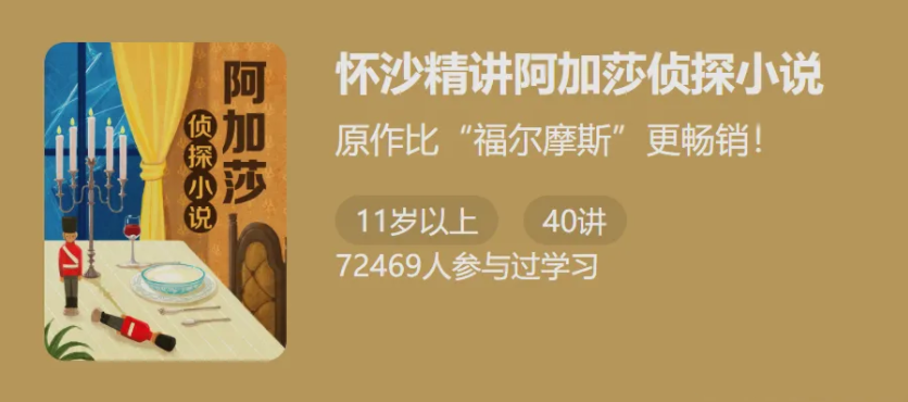 懷少精講阿加莎偵探小說42講網(wǎng)盤分享插圖