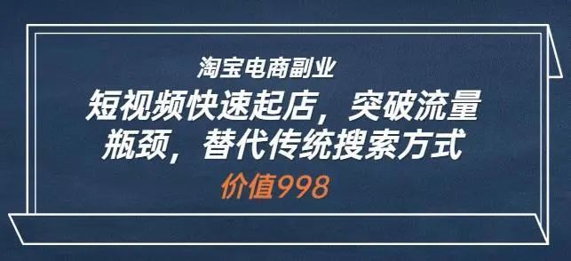 藍(lán)Sir派?淘寶短視頻快速起店，突破流量瓶頸，替代傳統(tǒng)搜索方式百度網(wǎng)盤插圖