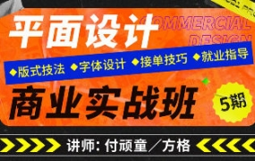 付頑童x方格2022平面設(shè)計商業(yè)實戰(zhàn)班第5期百度網(wǎng)盤插圖