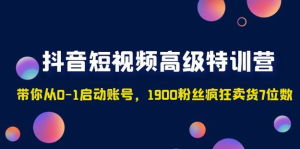 2023超哥抖音短視頻起號及差異化定位課（定位+內(nèi)容+投流+運營）百度網(wǎng)盤插圖