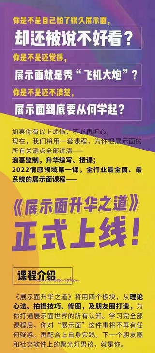 浪跡《2023全新上線升華之道展示面課程》全網(wǎng)唯一專業(yè)講展示面的課程！插圖