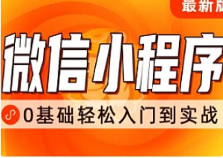 【IT上新】19.千鋒-前端微信小程序開發(fā)教程，從入門到精通插圖