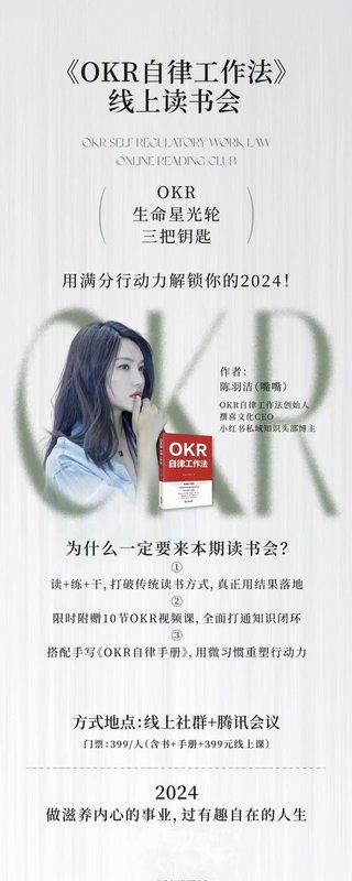 【抖音上新】嘴嘴《OKR自律工作法》＋《如何運(yùn)營好讀書會(huì)》，高效率工作法加如何運(yùn)營好賺錢的讀書會(huì)社群