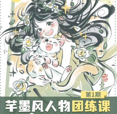 旋轉(zhuǎn)小火郭2024年芊墨風人物團練課第1期插圖