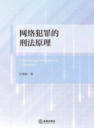 【法律書籍上新】 382網(wǎng)絡(luò)犯罪的刑法原理 汪恭政 2024 383刑法規(guī)范精解集成（第8版）譚淼 2024 384刑事訴訟證據(jù)規(guī)則研究 鄭旭 385證券犯罪刑法規(guī)范適用展開 商浩文 2024 386刑事審判參考（總第138輯 2023年第2輯）2024 387刑事審判參考（總第139輯 2023年第3輯）2024 388關(guān)鍵點合規(guī)：房地產(chǎn)開發(fā)合規(guī)實務(wù)指引 吳方榮 2024 389精準運營：讓律師用好短視頻 劉丹 楊大康 2024 390開放的犯罪構(gòu)成要件理論研究 第二版 劉艷紅