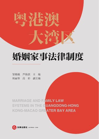 【法律書籍上新】 364粵港澳大灣區(qū)婚姻家事法律制度 鄒艷娥 蘆海濱 2024 365執(zhí)行法律適用方法與常見實務(wù)問題327例 邵長茂 2024 366建設(shè)工程施工合同糾紛要點解讀與類案檢索 邢萬兵 367域外個人破產(chǎn)典型案例深度解析與實務(wù)指引 劉崇理 2024 368辯壇回聲：刑事案件成功辯護(hù)實錄 2024 江清漢 369世界刑事訴訟之四次革命 2024 冀祥德 370刑事實務(wù)與大數(shù)據(jù)分析指引 2024 張文明 371刑事司法實務(wù)疑難問題解析 2024 郇習(xí)頂 郇貝貝 372刑事訴訟法的修改與完善 熊秋紅