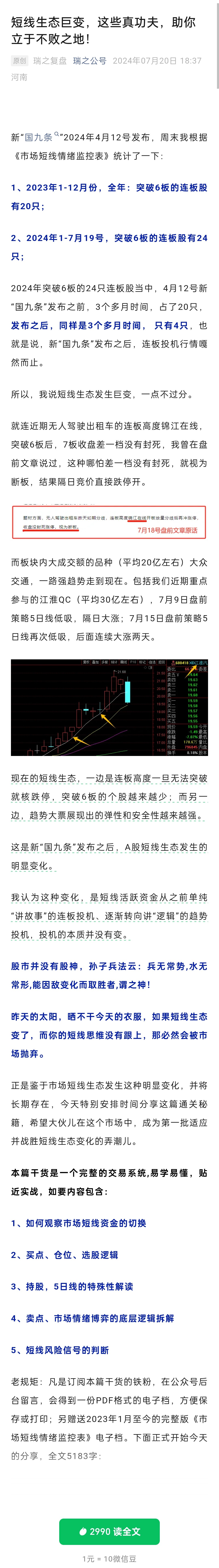 瑞鶴仙:短線生態(tài)巨變，這些真功夫，助你立于不敗之地 1pdf插圖1