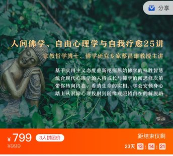 【心理上新】887、【完結(jié)】蔡昌雄：人間佛學(xué)、自由心理學(xué)與自我療愈25講