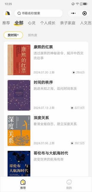 【熱門更新】【樊登讀書】 ???~本期《康熙的紅票》康熙的神秘諭令，揭開中西交流往事