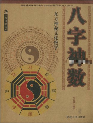 【易學(xué)上新】17.杜志明《八字神數(shù)》290頁