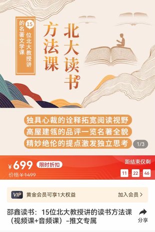 【親子新增】邵鑫讀書(shū)-《北大讀書(shū)方法課》