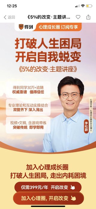 【熱門上新】【得到&心理成長圈】 ?《李松蔚·5%的改變 主題講座》 得到心理圈系列最新～持續(xù)更新