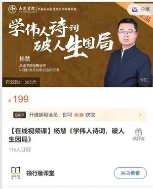 【熱門上新】109.楊慧《學(xué)偉人詩詞，破人生困局》