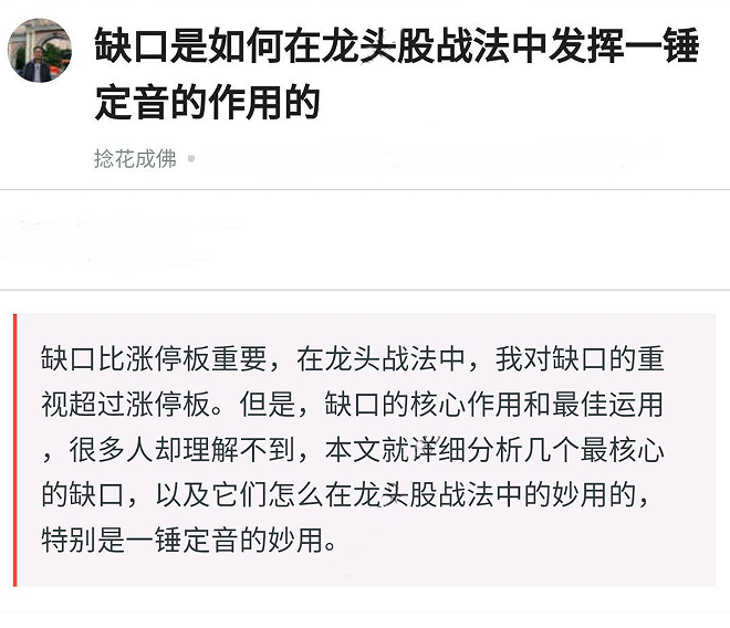 缺口是如何在龍頭股戰(zhàn)法中發(fā)揮一錘定音的作用的，缺口在龍頭戰(zhàn)法中應用 pdf文檔插圖