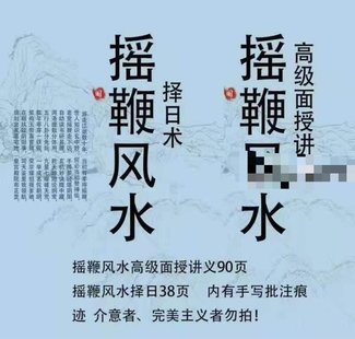 【易學(xué)上新】011. 奏倫詩《搖鞭風(fēng)水高級面授講義》《搖鞭風(fēng)水擇日術(shù)》