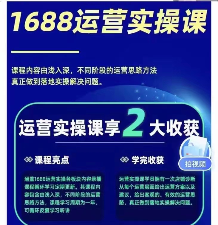 宮老師1688實(shí)操運(yùn)營(yíng)課，零基礎(chǔ)學(xué)會(huì)1688實(shí)操運(yùn)營(yíng)，電商年入百萬(wàn)不是夢(mèng)