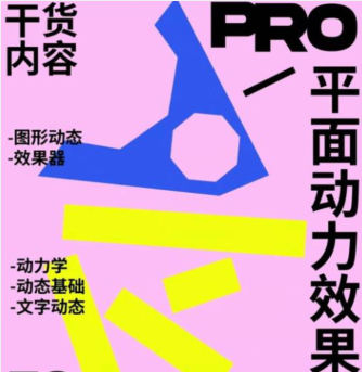 不錯實驗室2024AE動態(tài)設計寶典PRO版2.0插圖