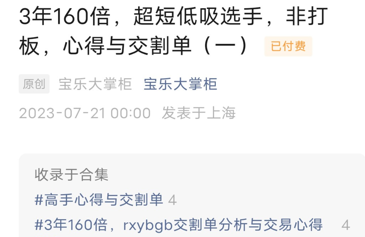 寶樂大掌柜3年160倍，超短低吸選手，非打板，心得與交割單插圖