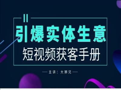 2024實體商家新媒體獲客手冊，引爆實體生意插圖