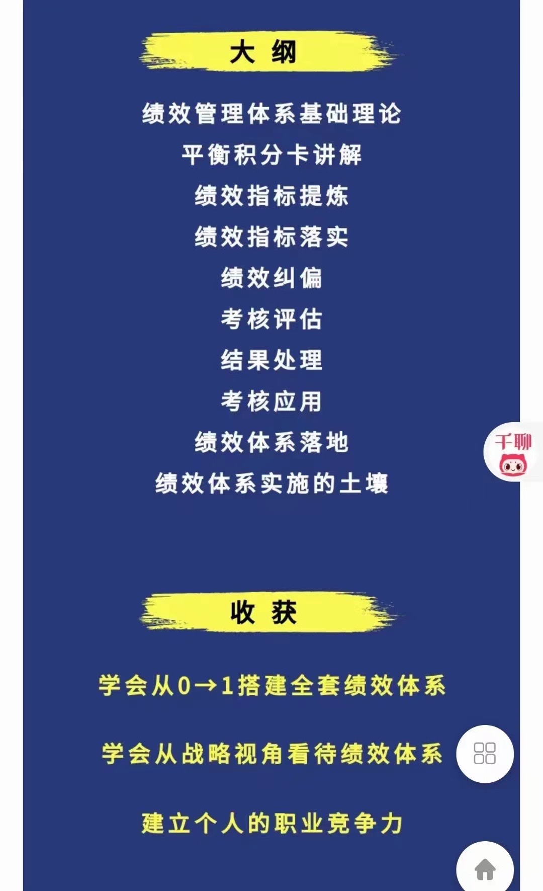 李振濤【系統(tǒng)大課】建立績效體系的正確姿勢（咨詢顧問講解如何搭建完整的績效管理體系）插圖1